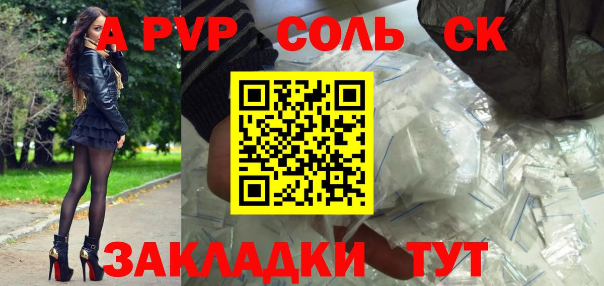 A PVP крисы CK  Alpha PVP VHQ  А ПВП VHQ  Лесосибирск  Вход с VPN 