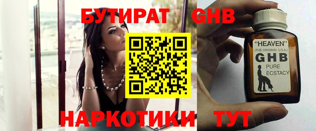 Бутират 1.4BDO Лесосибирск