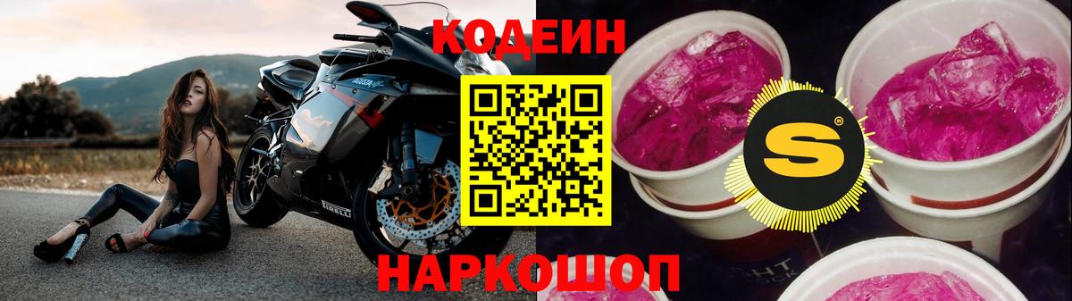 Лесосибирск  Кодеин Purple Drank  Вход с VPN 